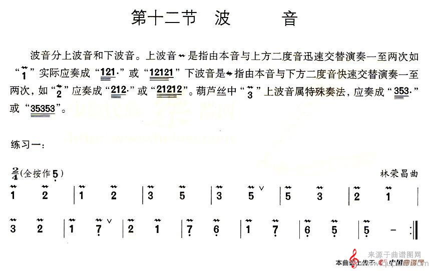 波音练习简谱（波音练习葫芦丝技巧练习之八）