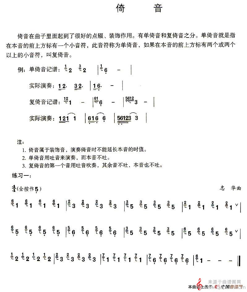 倚音简谱（倚音葫芦丝技巧练习之五）
