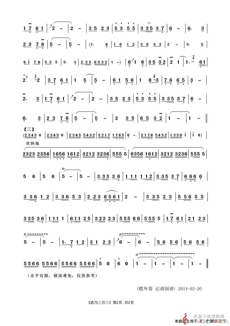 武当三月三简谱（武当三月三葫芦丝独奏）