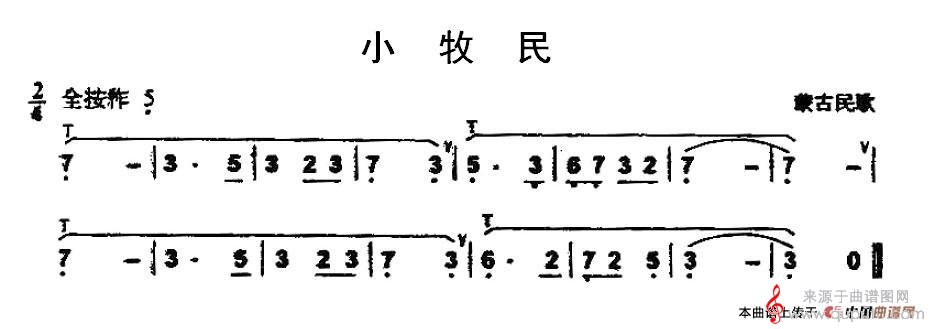 小牧民简谱（蒙古民歌）