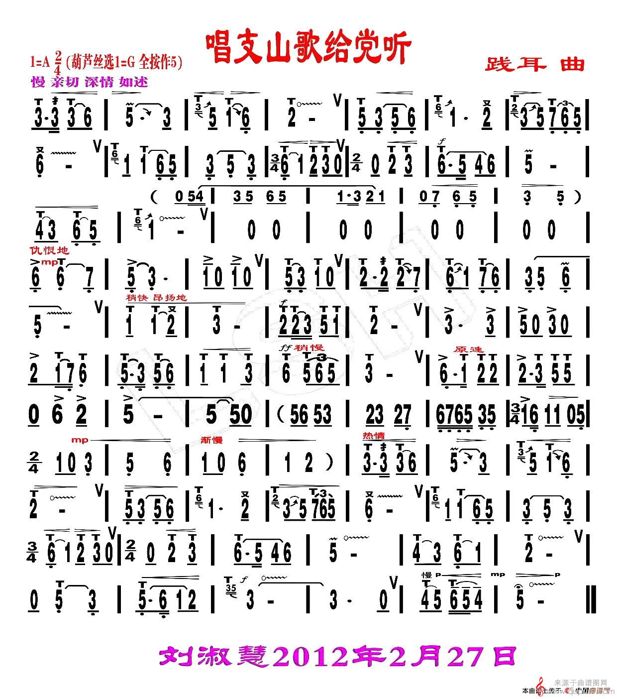 唱支山歌给党听简谱（唱支山歌给党听简谱刘慧淑制谱版）