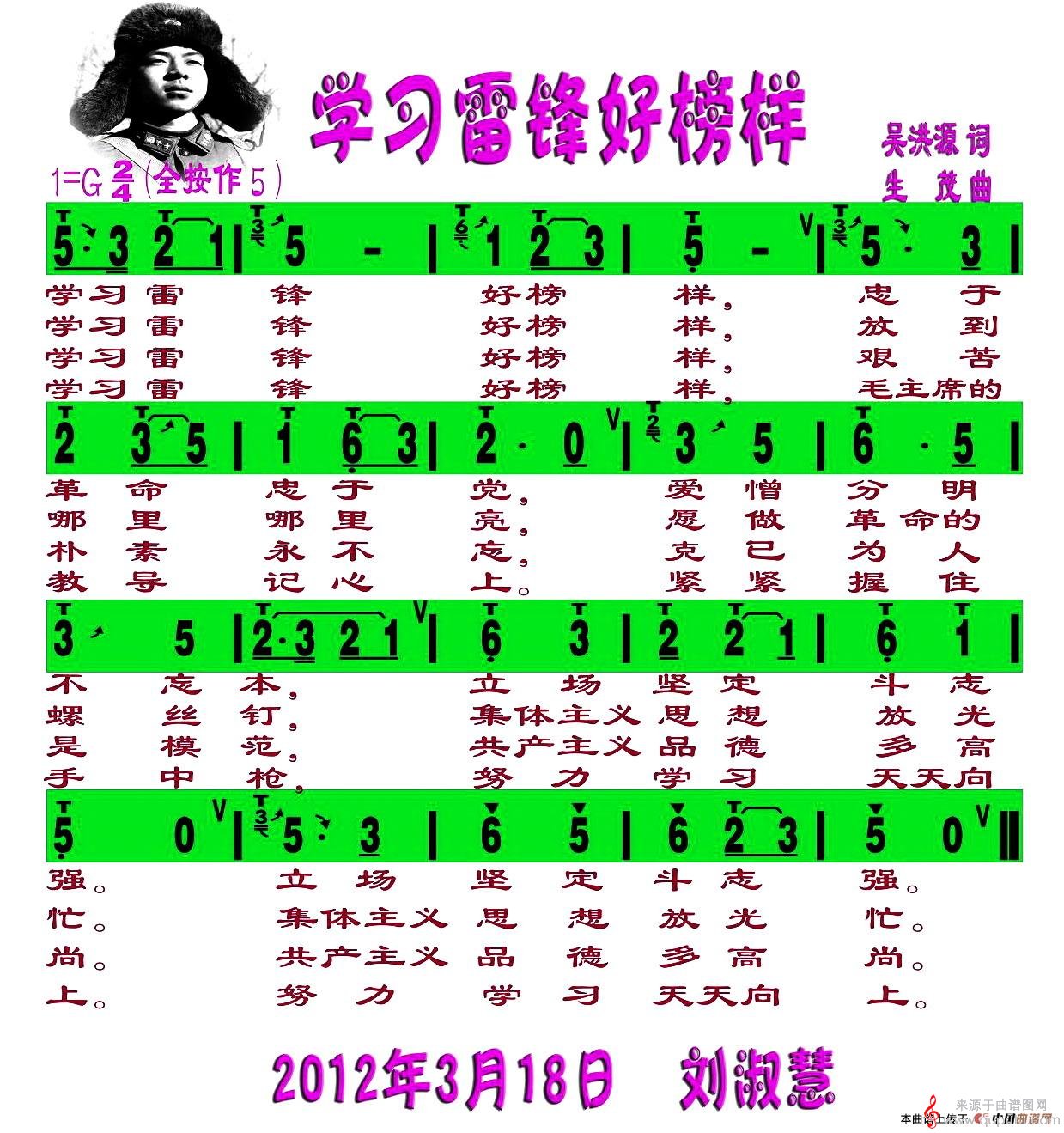 学习雷锋好榜样简谱（吴洪源词）