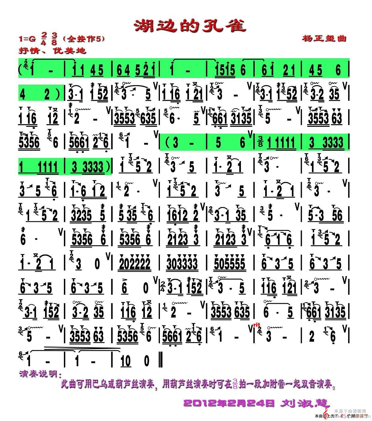 湖边的孔雀简谱（湖边的孔雀葫芦丝独奏）