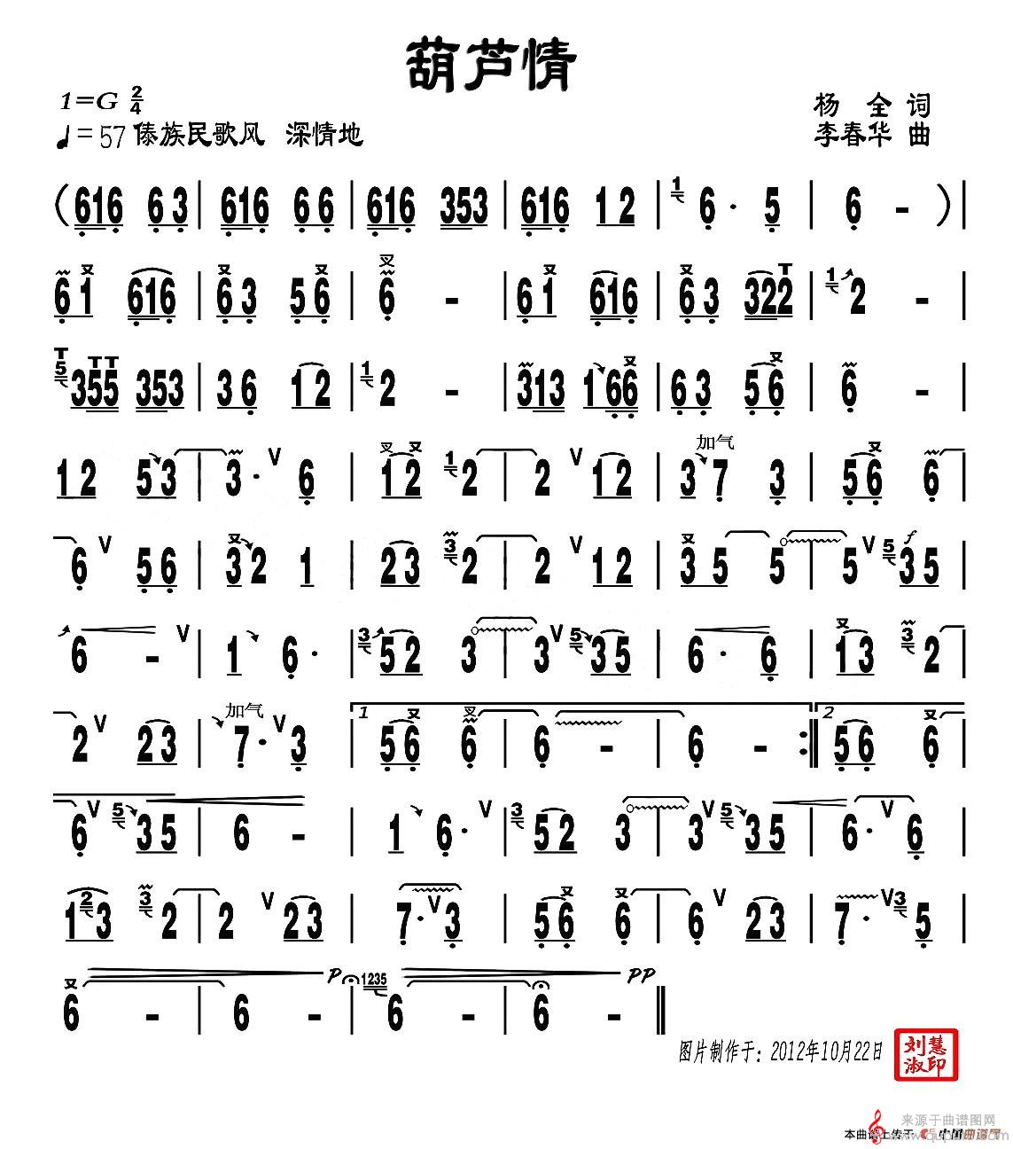 葫芦情简谱（葫芦情葫芦丝曲谱）