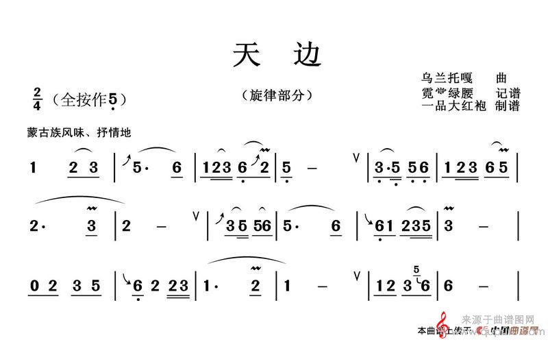 天边简谱（天边歌曲原唱）
