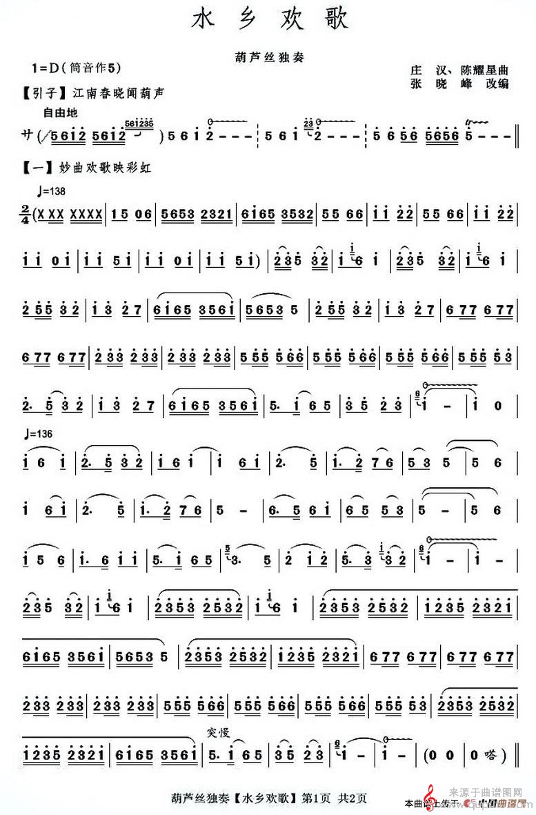 水乡欢歌简谱（水乡欢歌葫芦丝独奏）