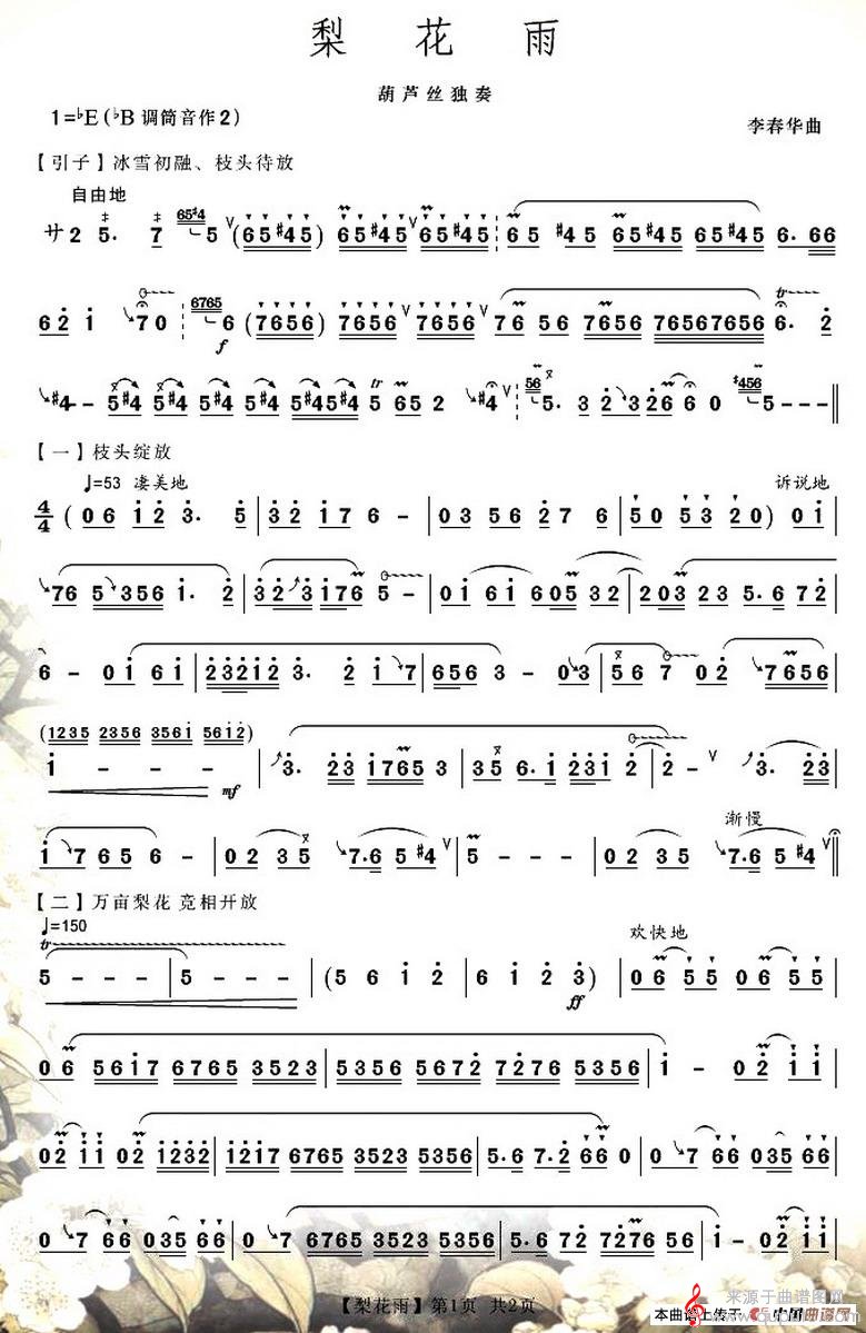 梨花雨简谱（李春华曲）