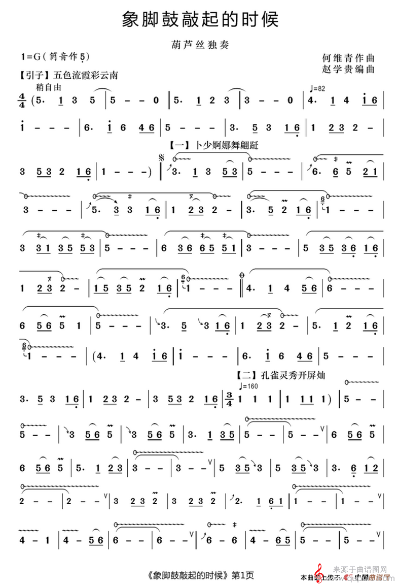 象脚鼓敲起的时候简谱（象脚鼓敲起的时候葫芦丝简谱）