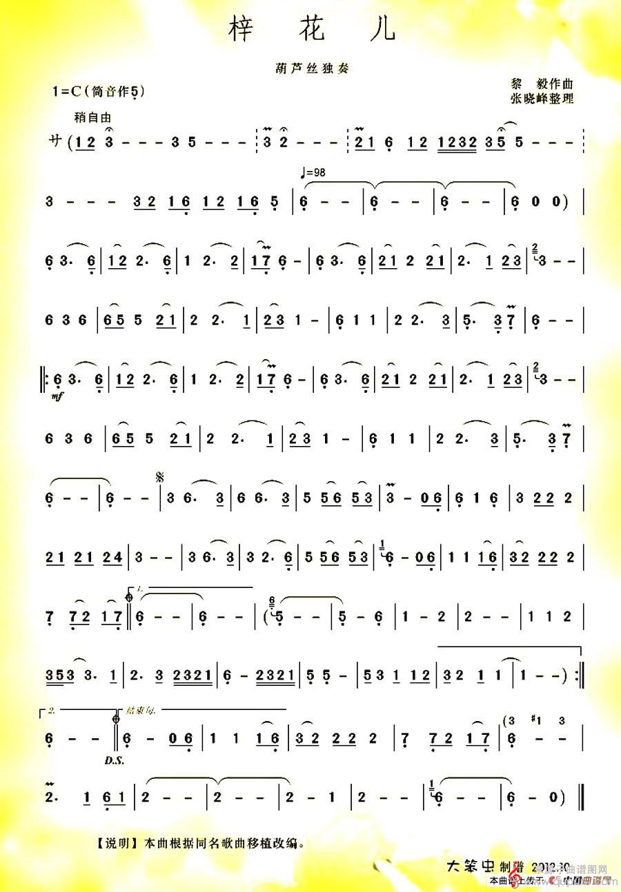 梓花儿简谱（梓花儿葫芦丝演奏）