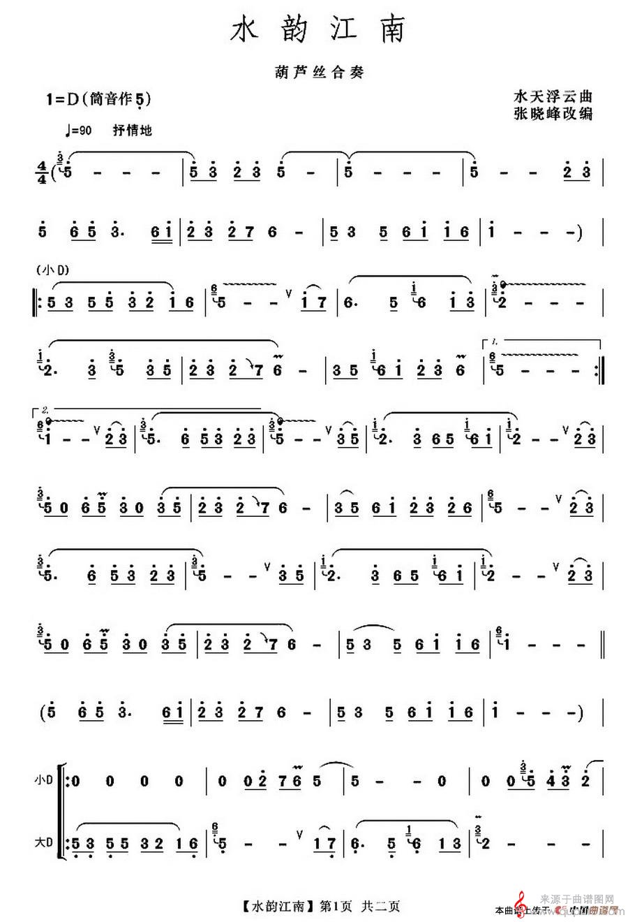 水韵江南简谱（水韵江南歌曲简谱张晓峰改编版）