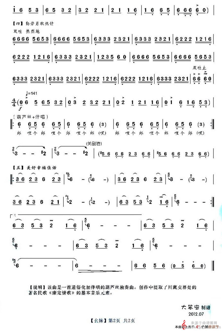 幺妹简谱（幺妹葫芦丝独奏）
