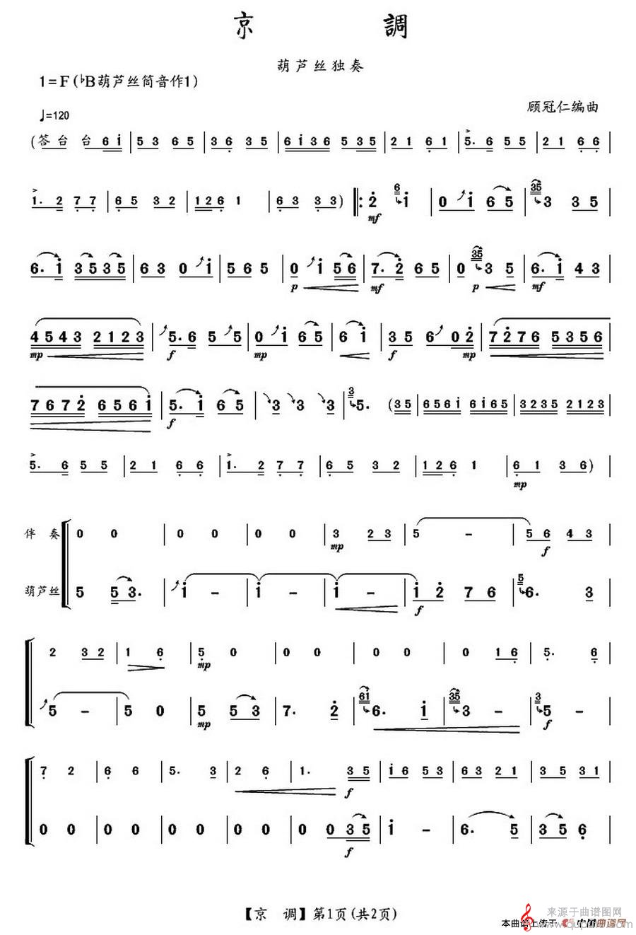 京调简谱（京调葫芦丝独奏）