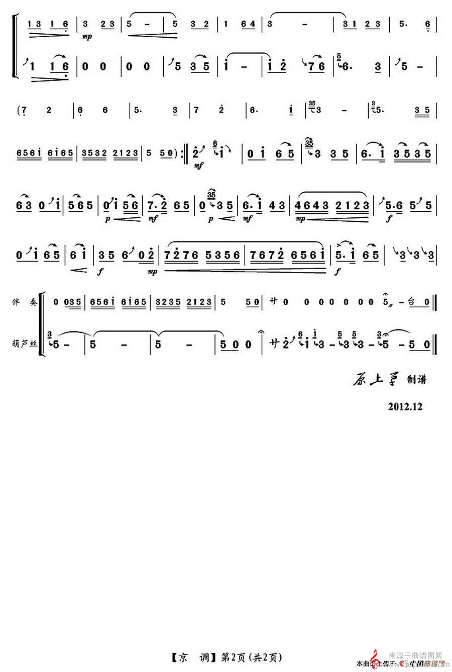 京调简谱（京调葫芦丝独奏）