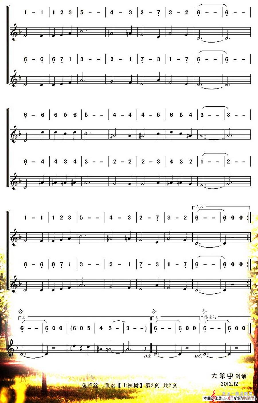 山楂树简谱（葫芦丝二重奏、线简谱混排版）