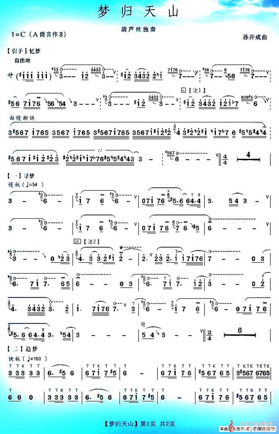 梦归天山简谱（梦归天山葫芦丝独奏）