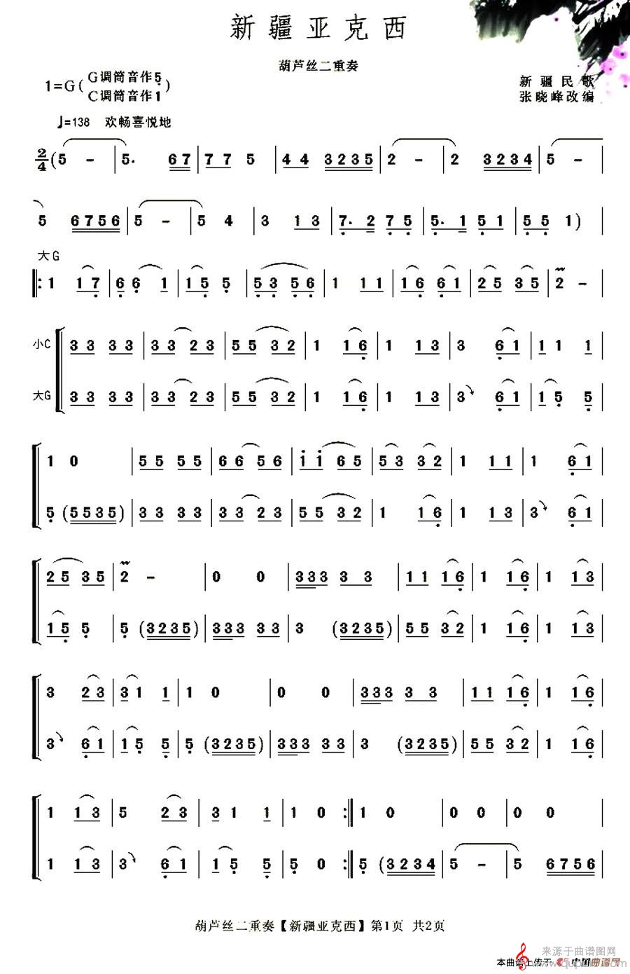 新疆亚克西简谱（新疆亚克西歌曲原唱）