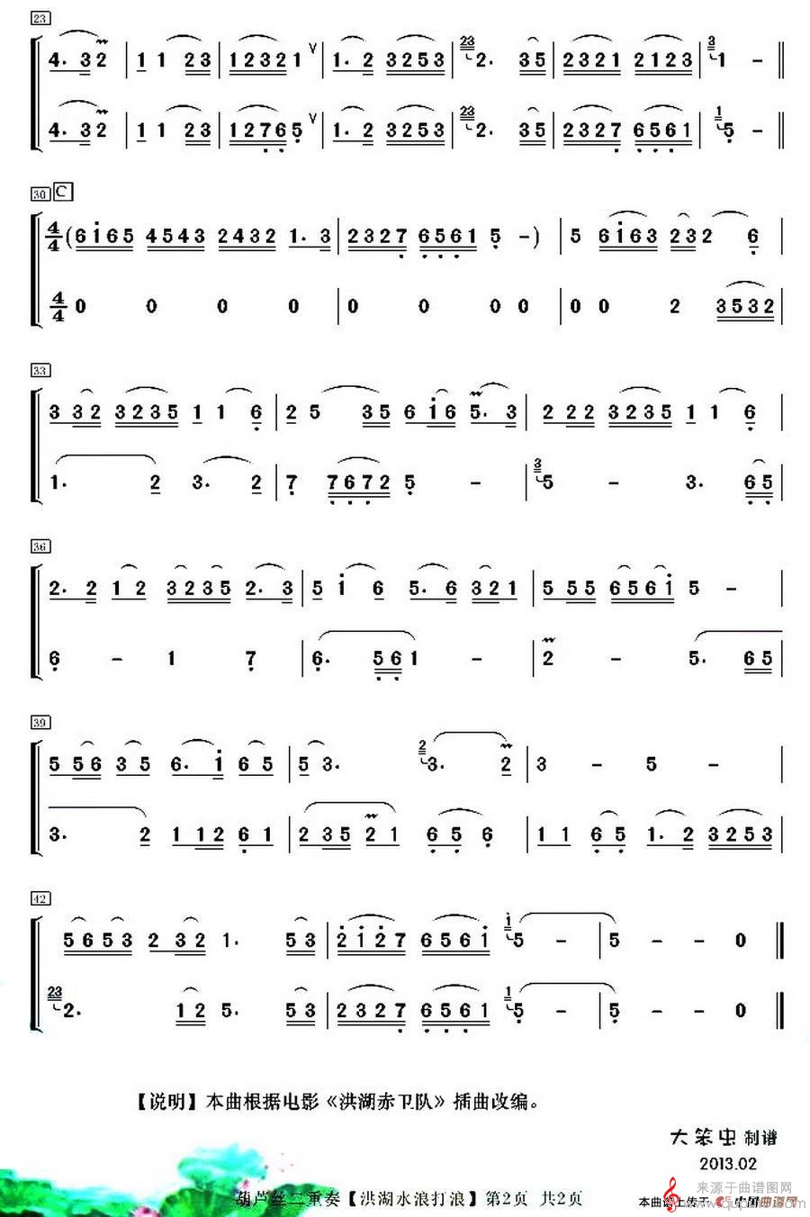 洪湖水浪打浪简谱（洪湖水浪打浪简谱歌词歌曲）