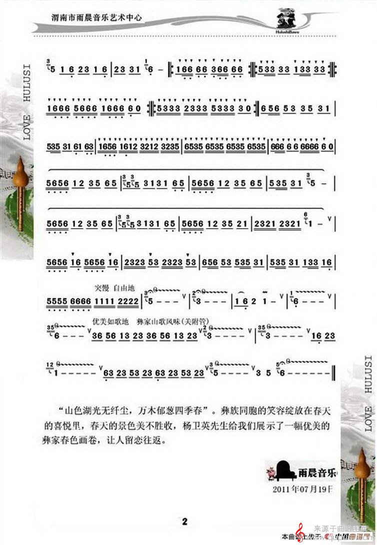 彝家春色简谱（彝家春色葫芦丝独奏）