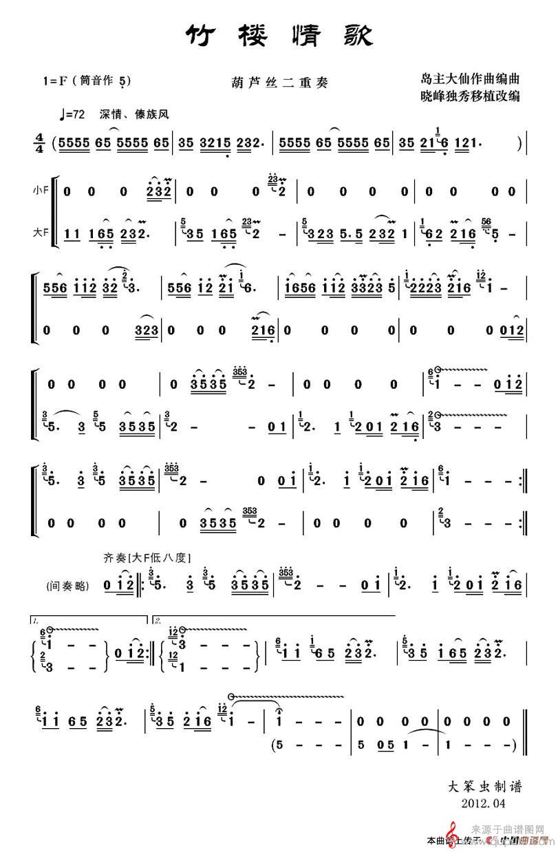 竹楼情歌简谱（竹楼情歌葫芦丝演奏二重奏）