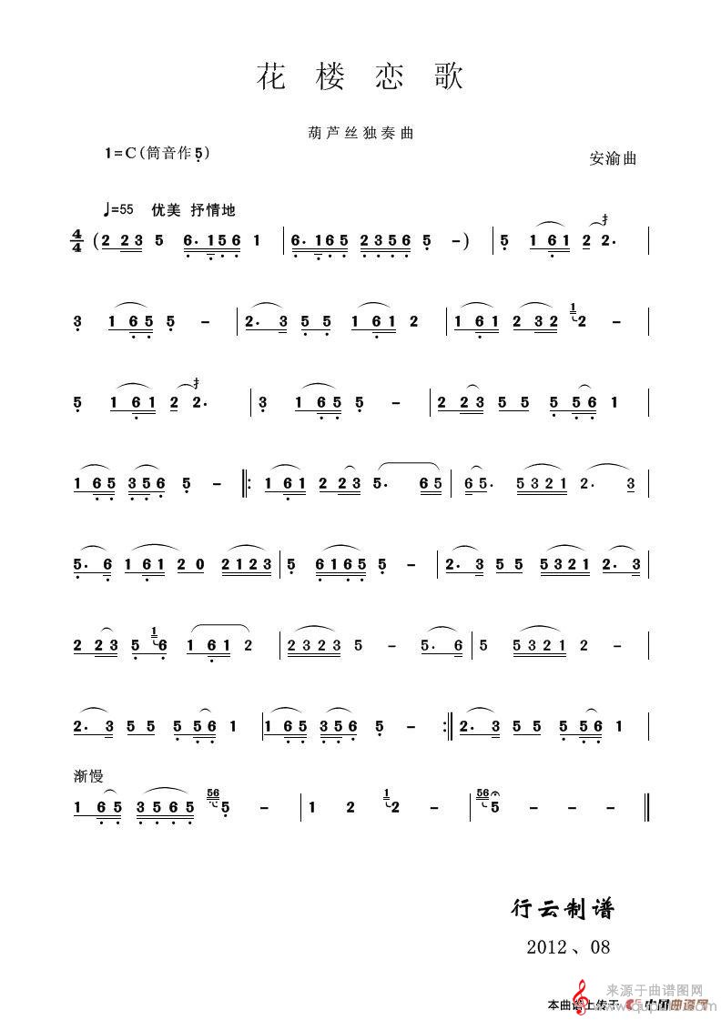 花楼恋歌简谱（花楼恋歌歌曲原唱）