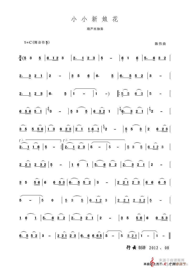 小小新娘花简谱（小小新娘花歌词歌曲）
