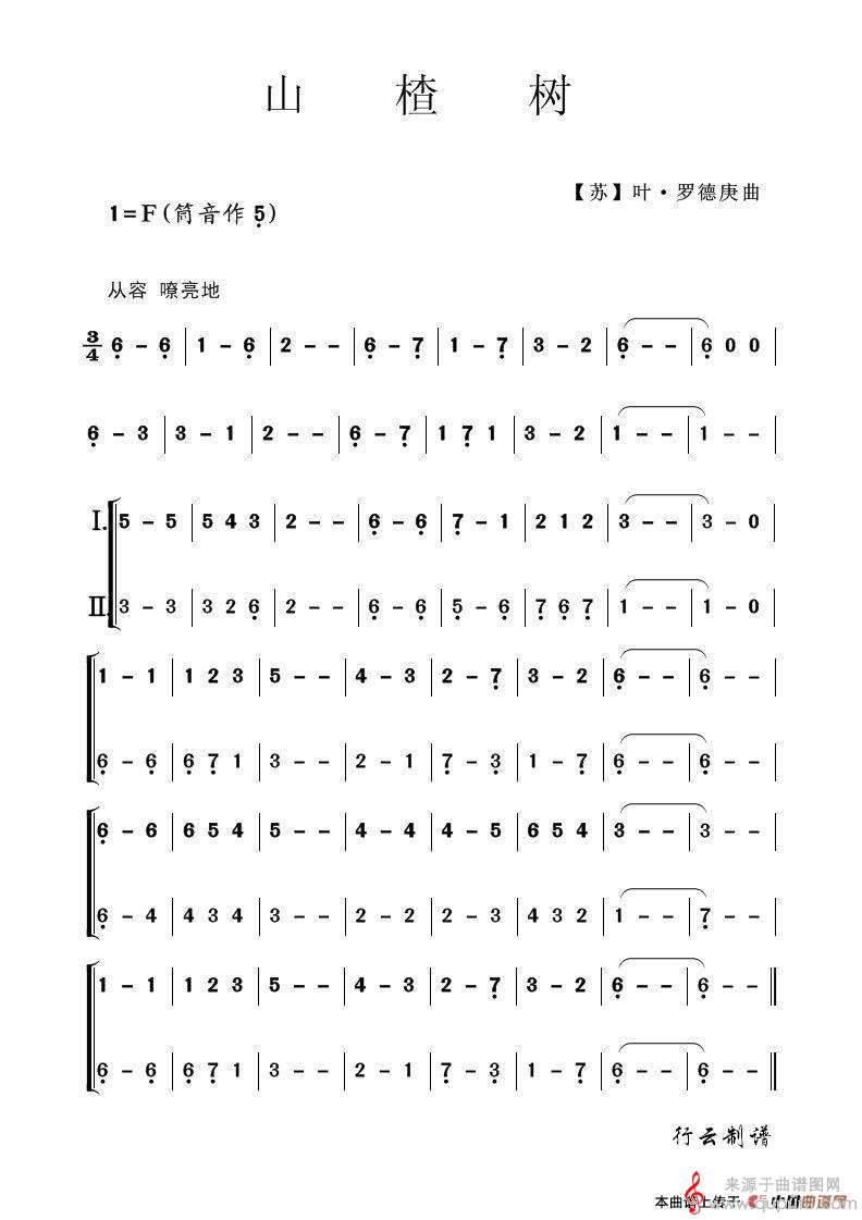 山楂树简谱（山楂树葫芦丝重奏）