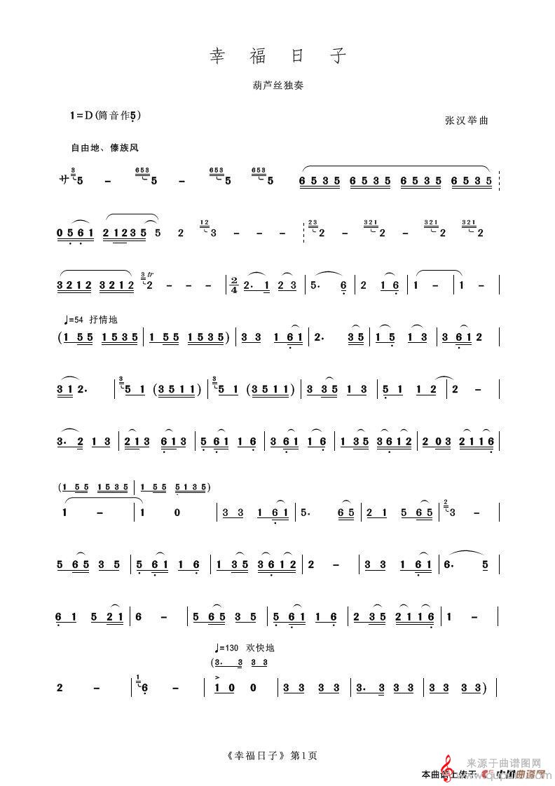 幸福日子简谱（幸福日子葫芦丝独奏）