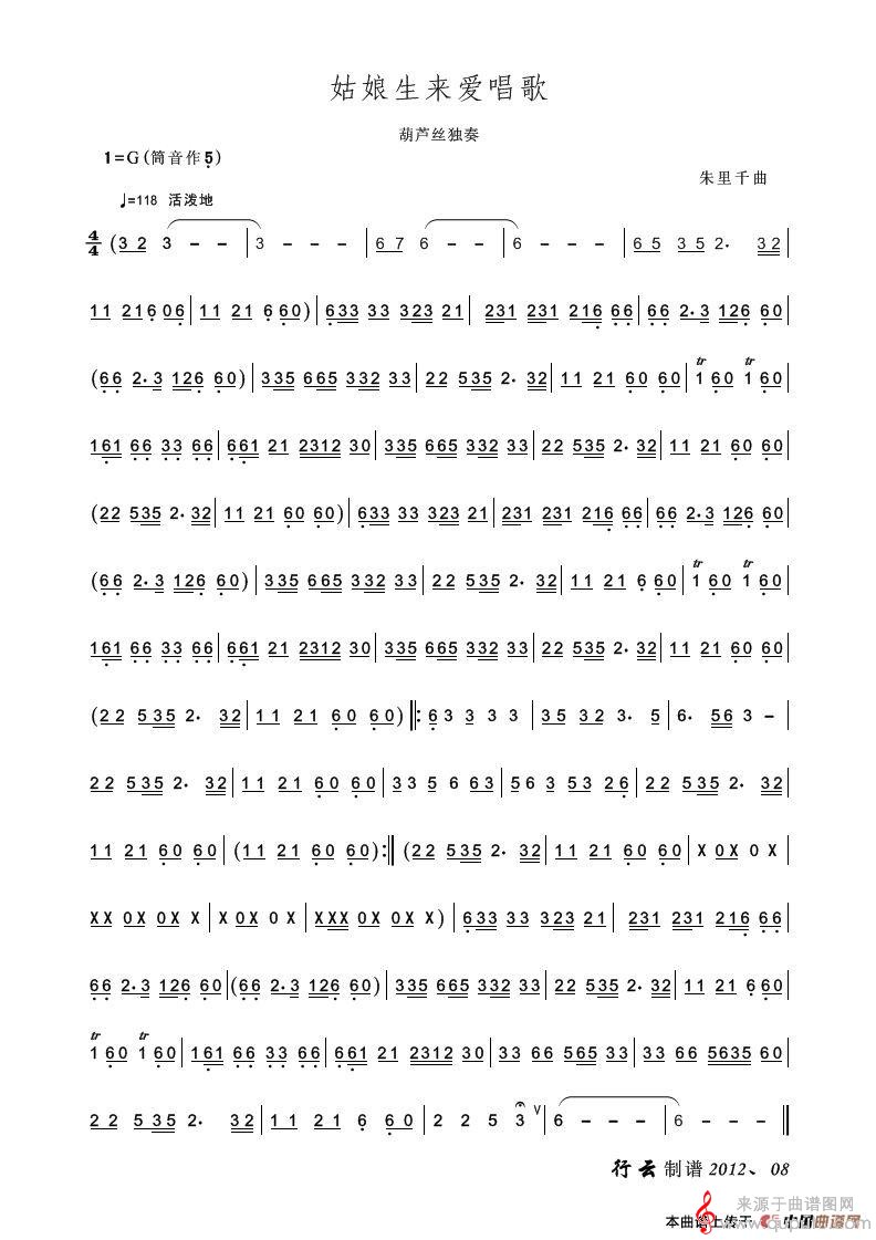 姑娘生来爱唱歌简谱（姑娘生来爱唱歌葫芦丝独奏）