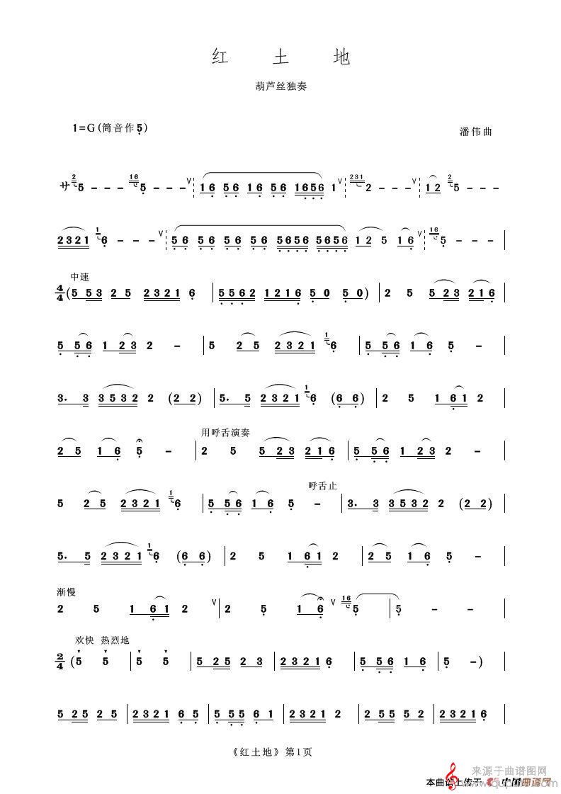 红土地简谱（潘伟曲）