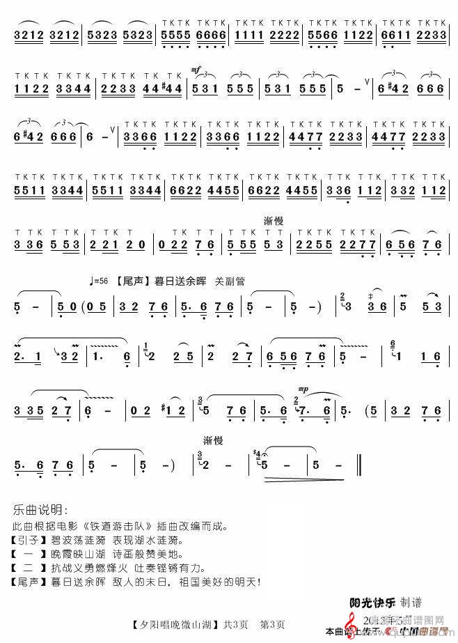 夕阳唱晚微山湖简谱（王玉亭 赵学贵编曲）