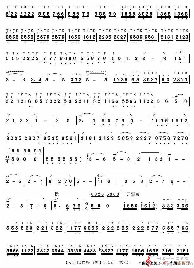 夕阳唱晚微山湖简谱（王玉亭 赵学贵编曲）