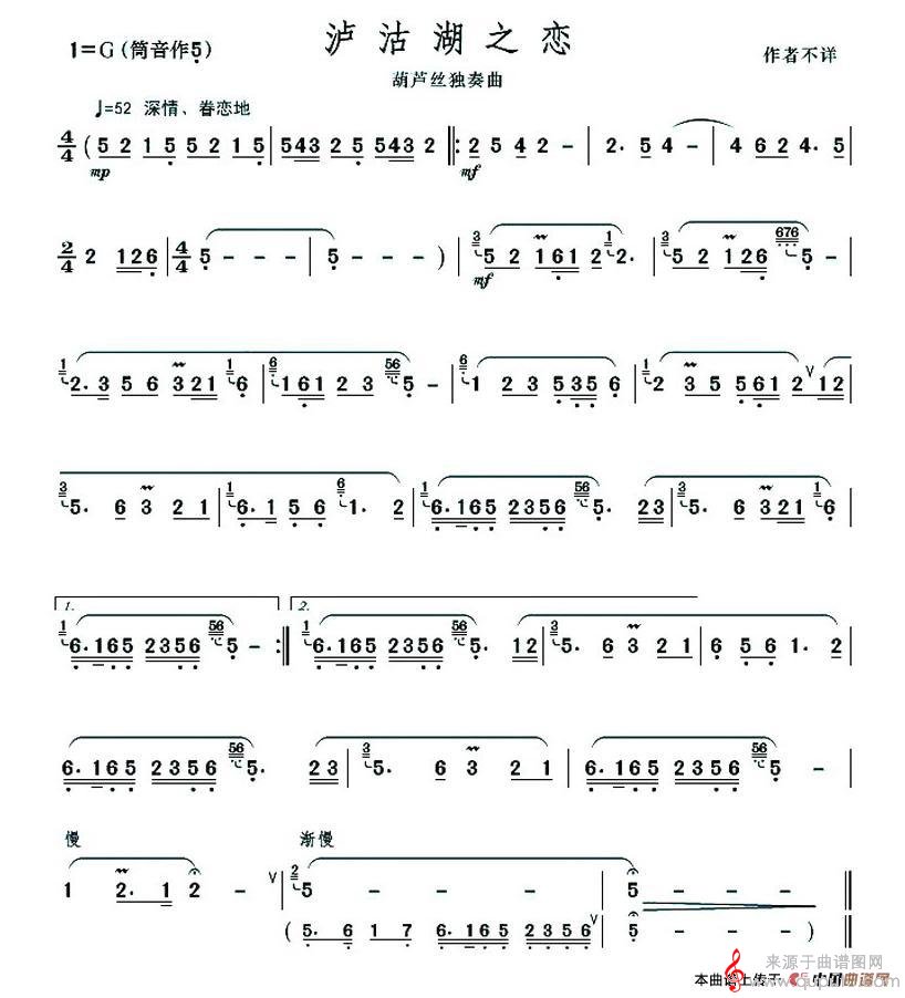 泸沽湖之恋简谱（泸沽湖之恋葫芦丝独奏）