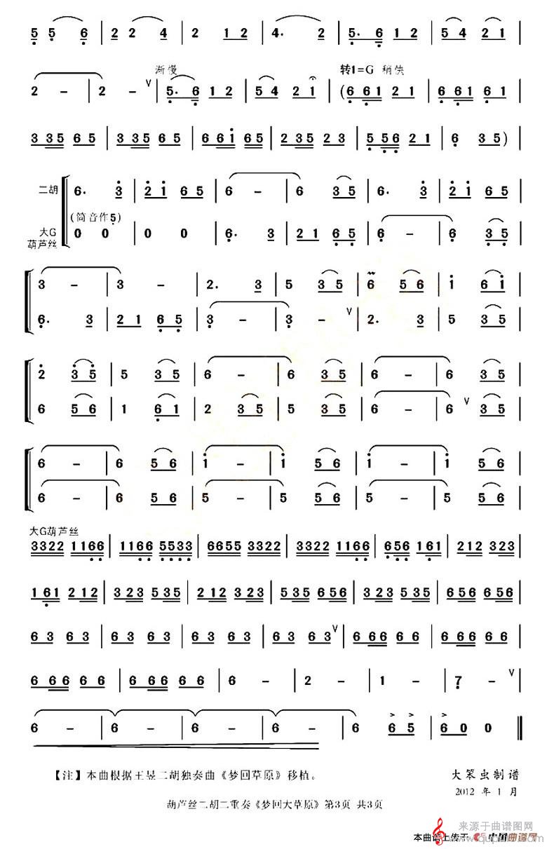 梦回大草原简谱（葫芦丝二胡二重奏）