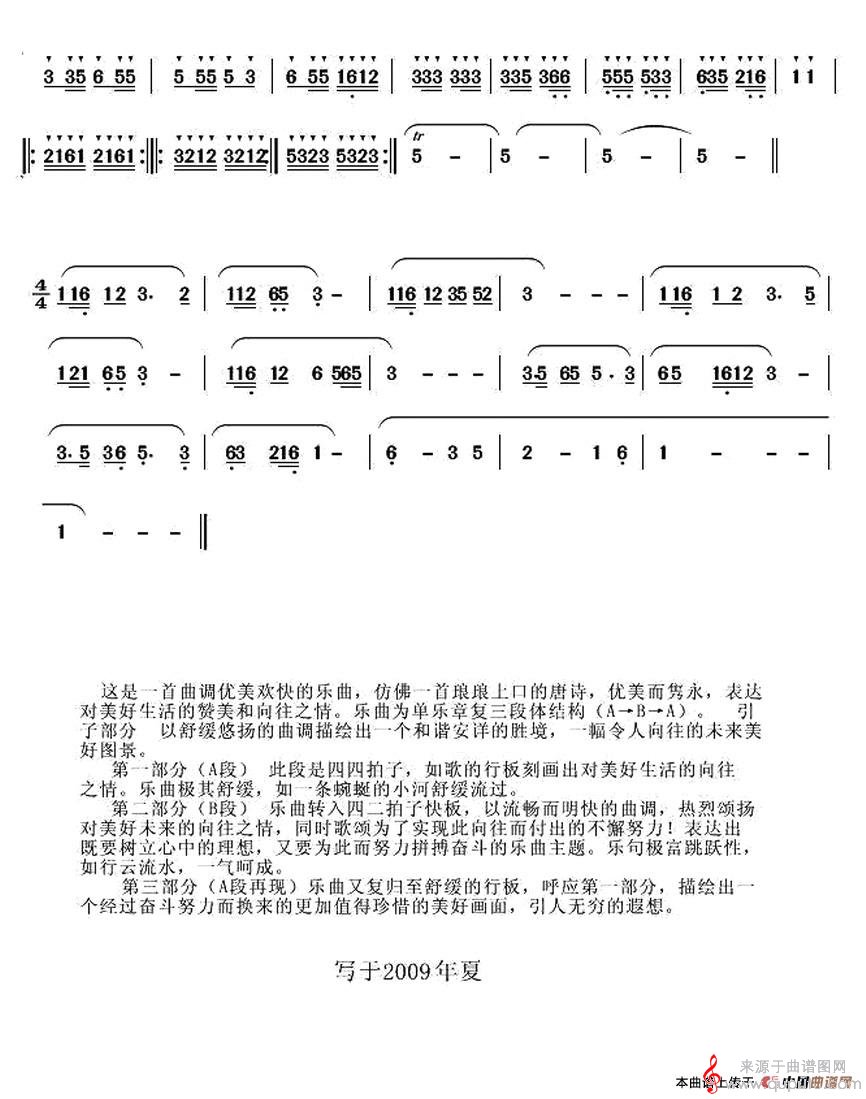 美好的向往简谱（陈石鉴曲）