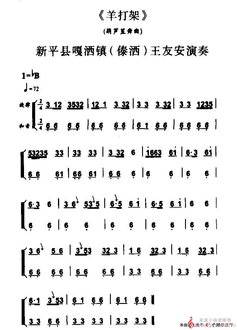 羊打架简谱（羊打架葫芦笙舞曲）