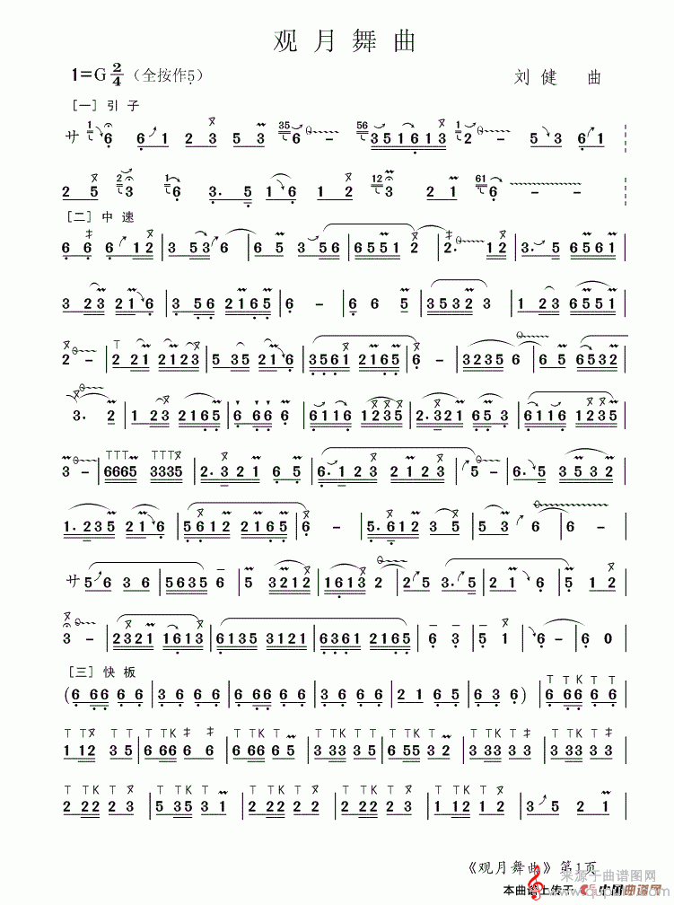 观月舞曲简谱（观月舞曲葫芦丝独奏技巧乐谱）