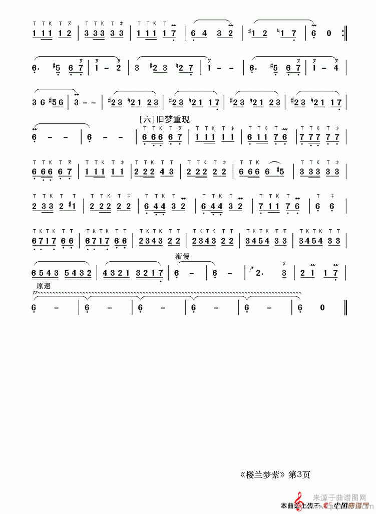 楼兰梦萦简谱（刘健曲）