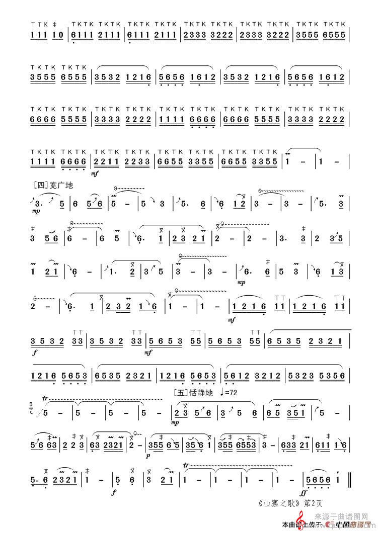 山寨之歌简谱（山寨之歌葫芦丝杜独奏曲谱）