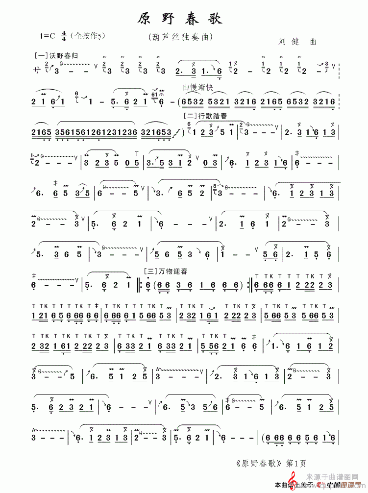 原野春歌简谱（原野春歌葫芦丝独奏技巧曲谱）