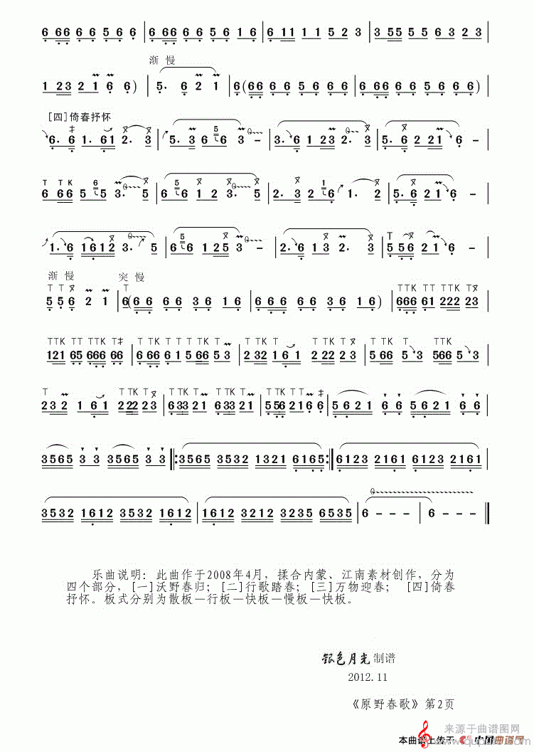 原野春歌简谱（原野春歌葫芦丝独奏技巧曲谱）