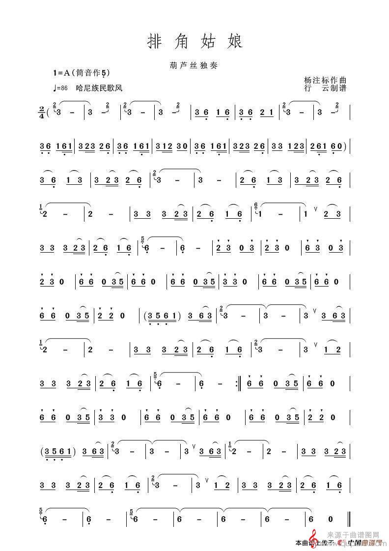 排角姑娘简谱（排角姑娘葫芦丝独奏）