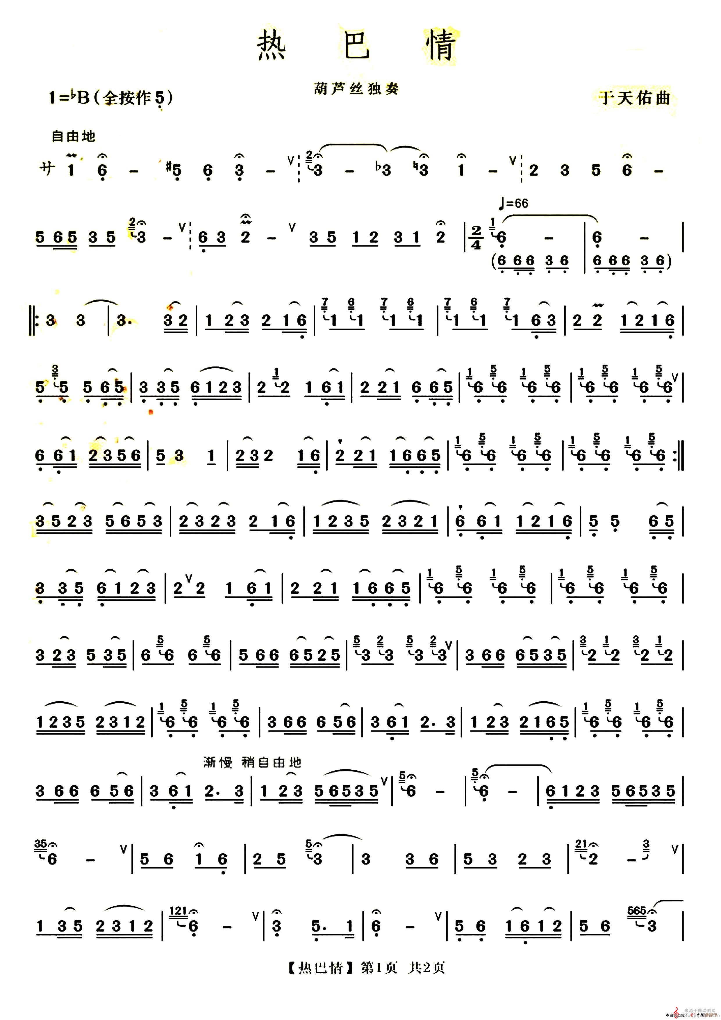 热巴情简谱（于天佑曲）