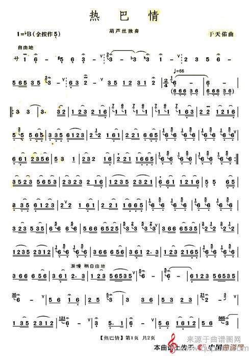 热巴情简谱（于天佑曲）