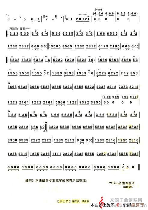 热巴情简谱（于天佑曲）