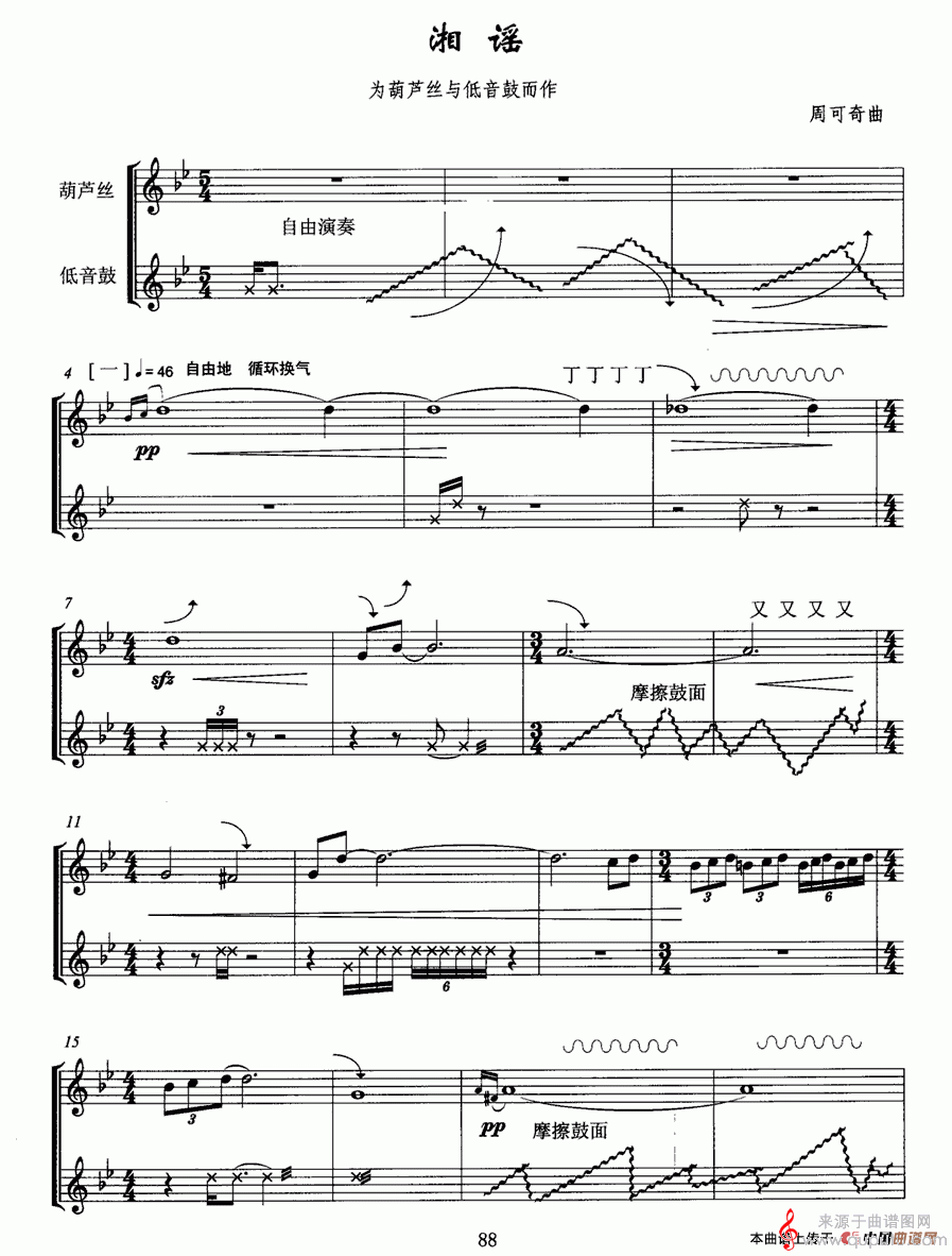 湘谣简谱（湘谣葫芦丝+低音鼓、五线谱）