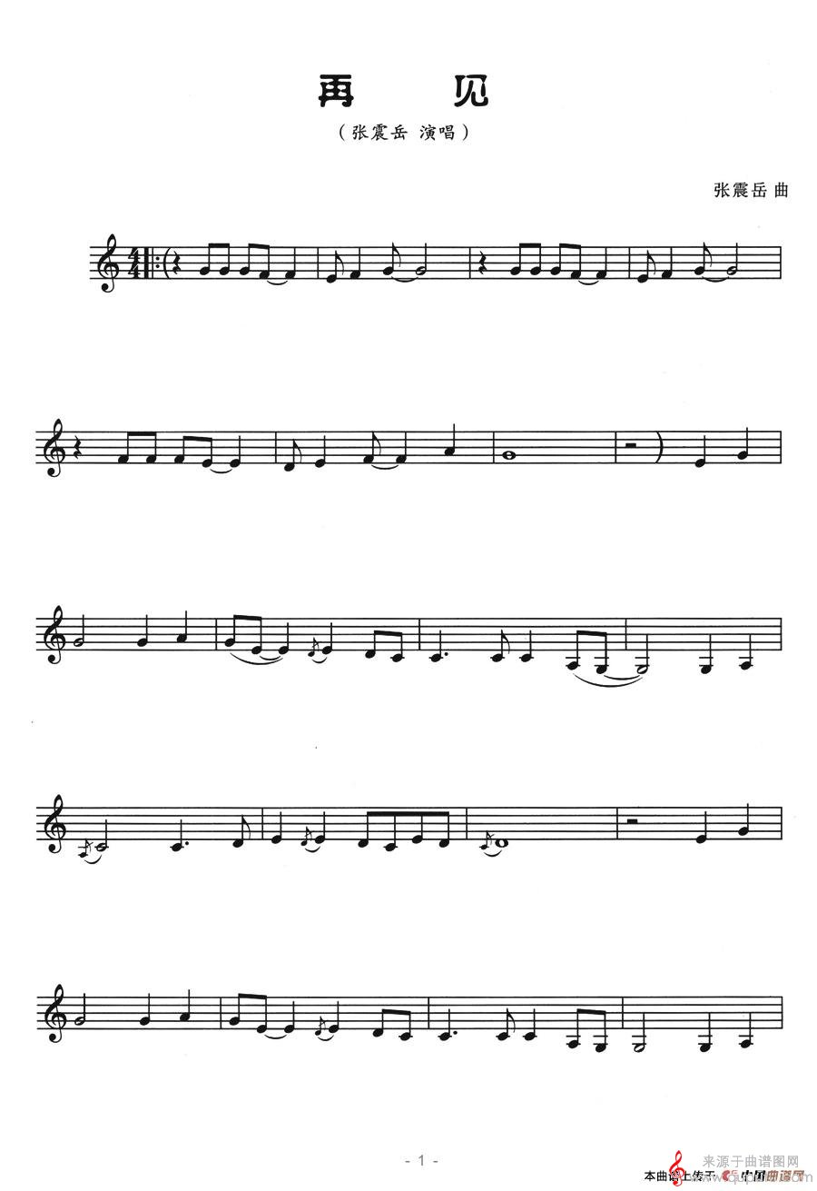 再见简谱（再见简谱+五线谱）