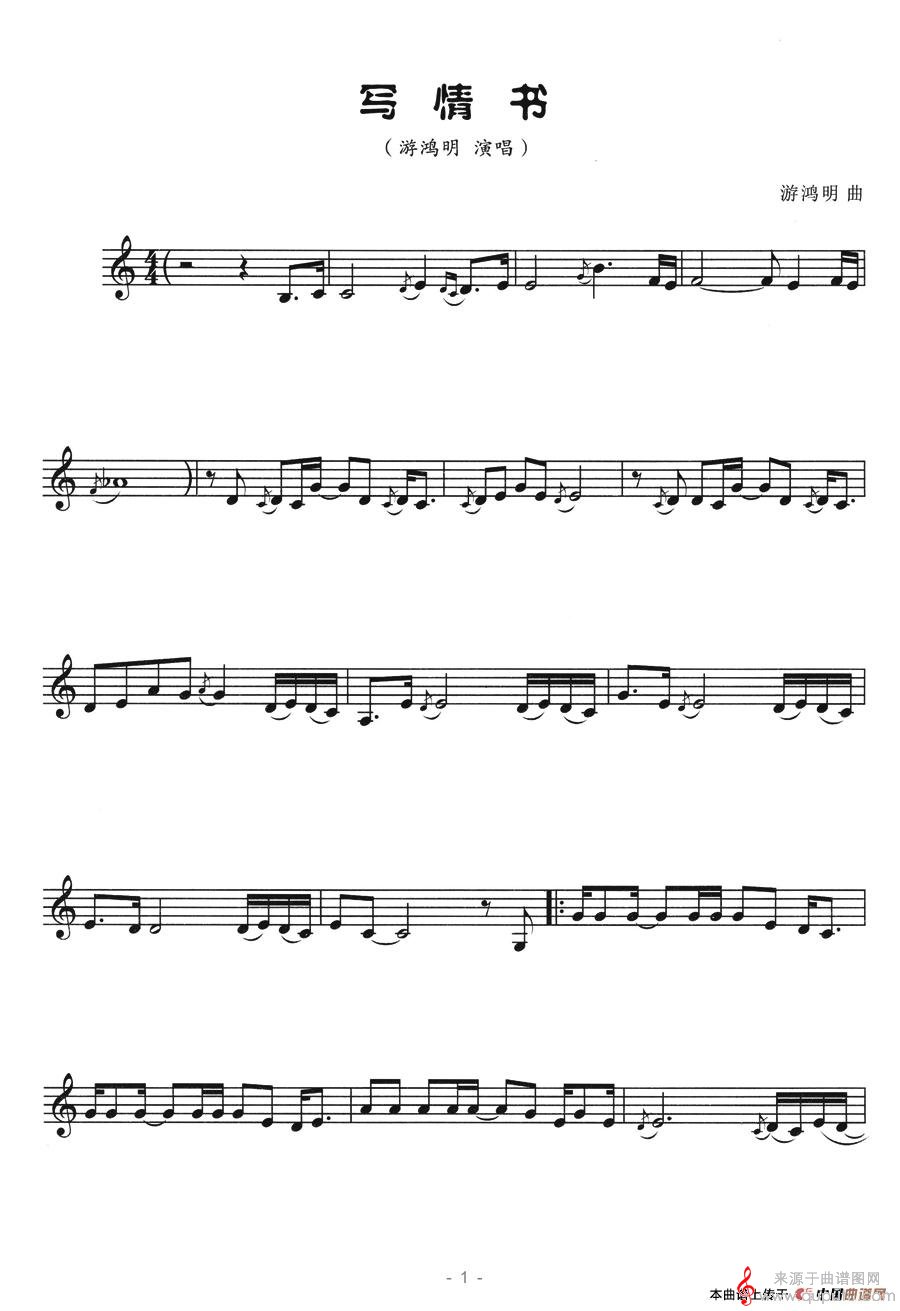 写情书简谱（游鸿明曲 五线谱）