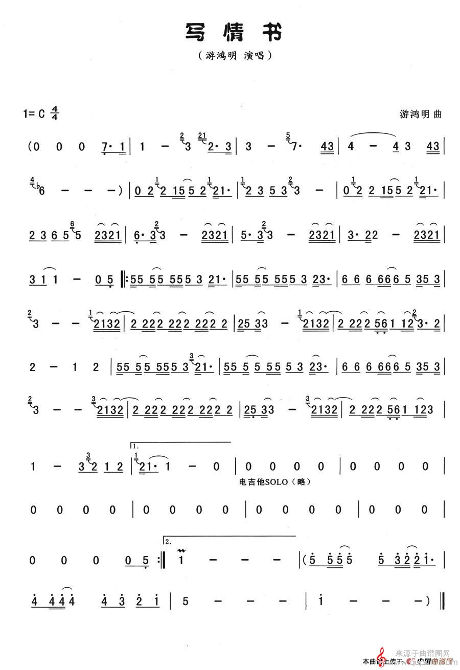 写情书简谱（游鸿明曲 演奏）