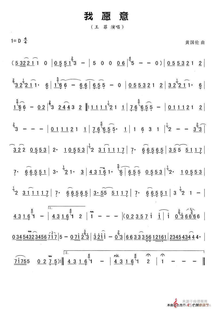 我愿意简谱（黄国伦曲）