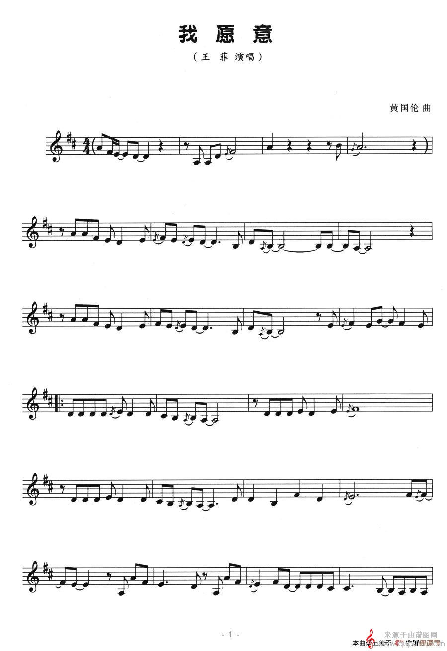 我愿意简谱（我愿意歌曲简谱五线谱）
